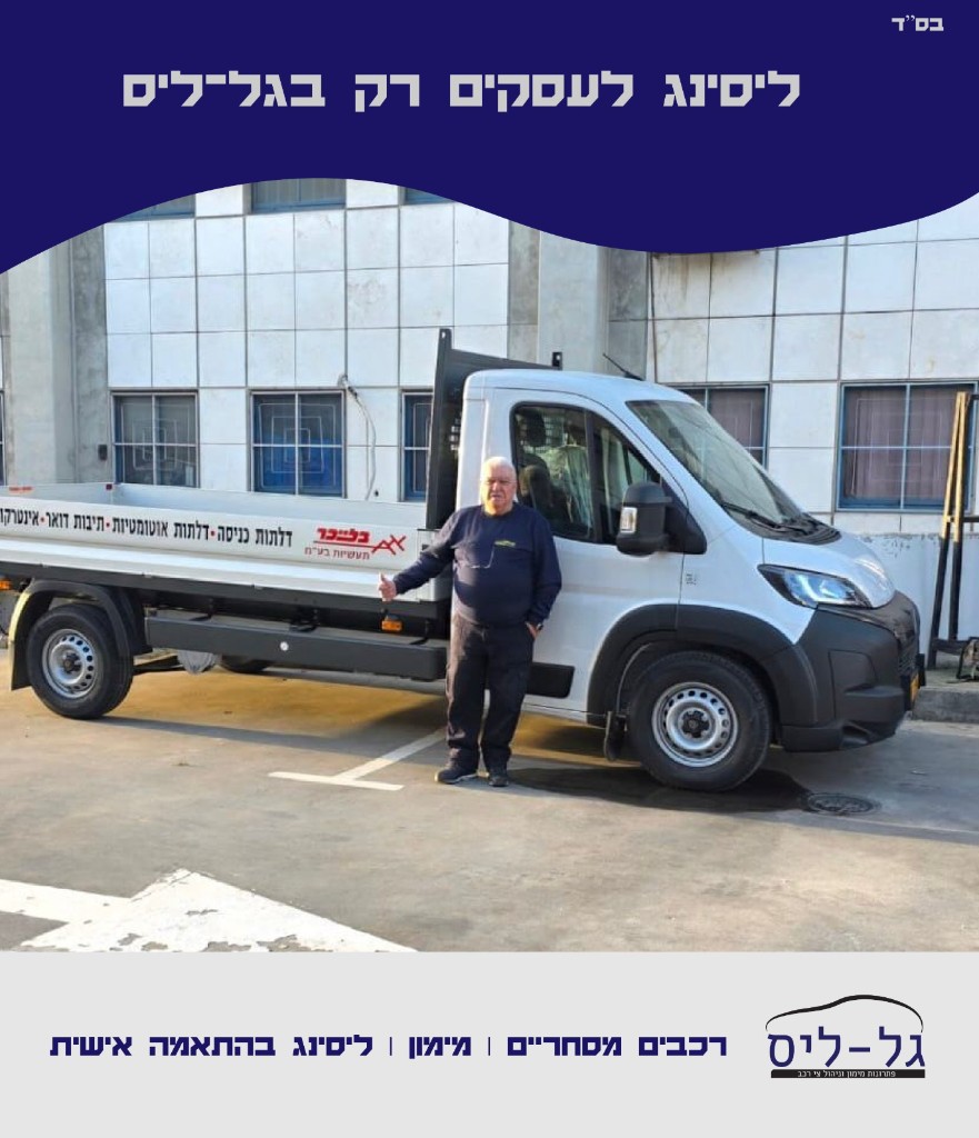 מסירת פיאט דוקאטו שטוחה ללקוח